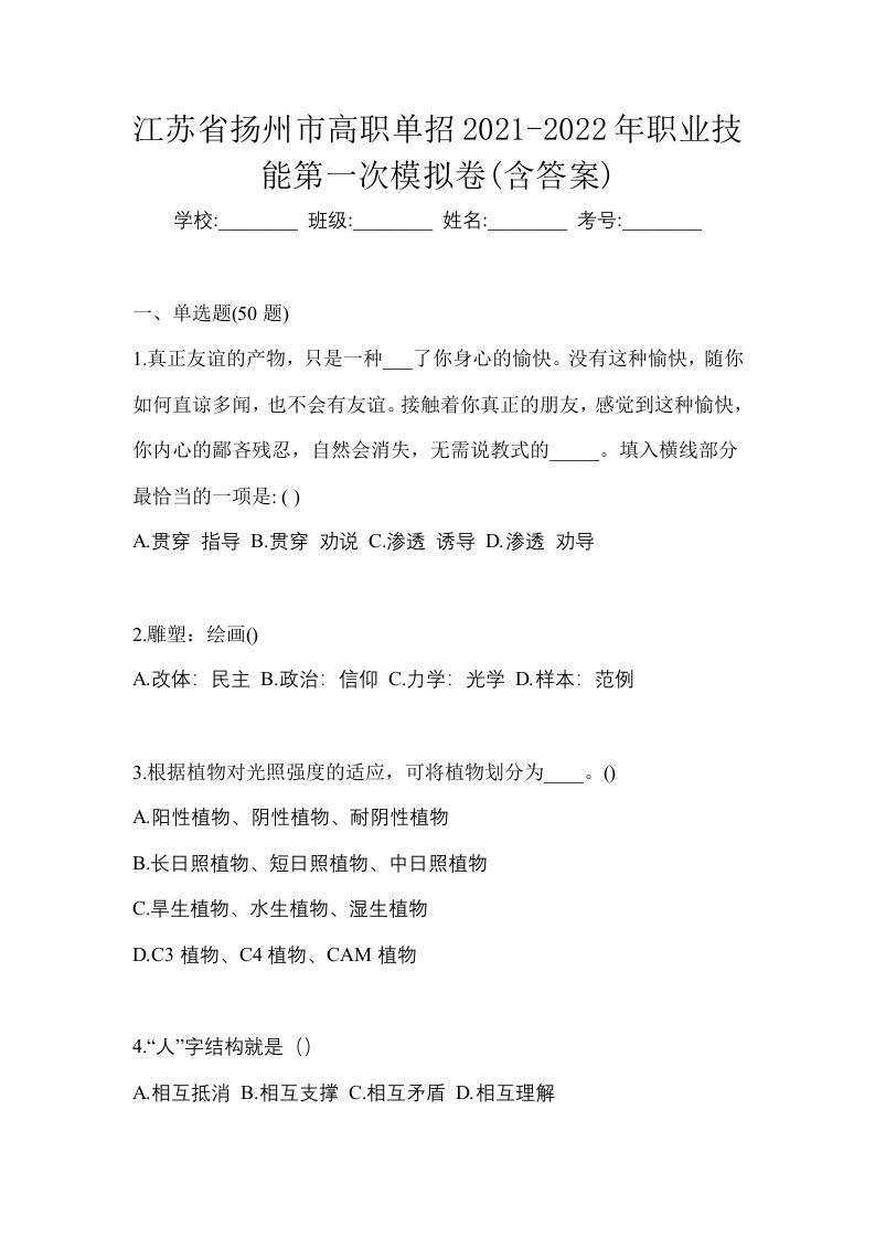 江苏省扬州市高职单招2021-2022年职业技能第一次模拟卷含答案