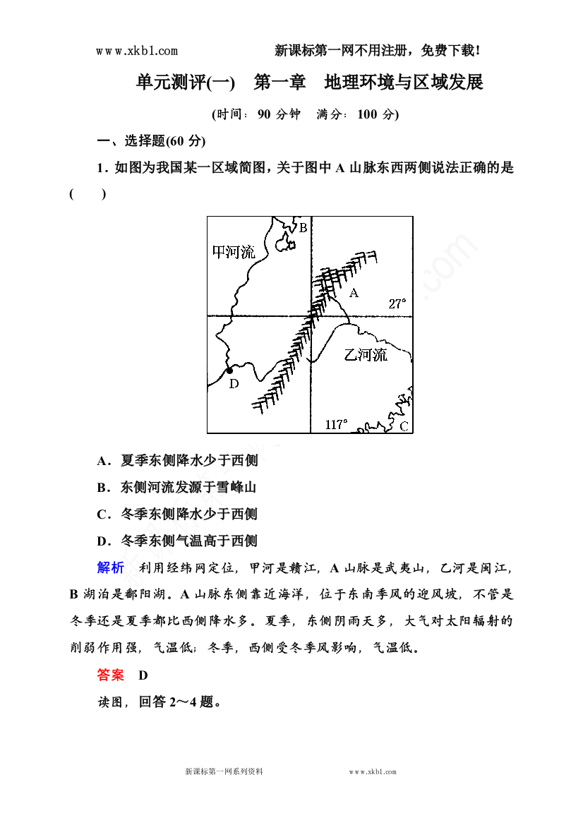 【小学中学教育精选】单元测评(一)