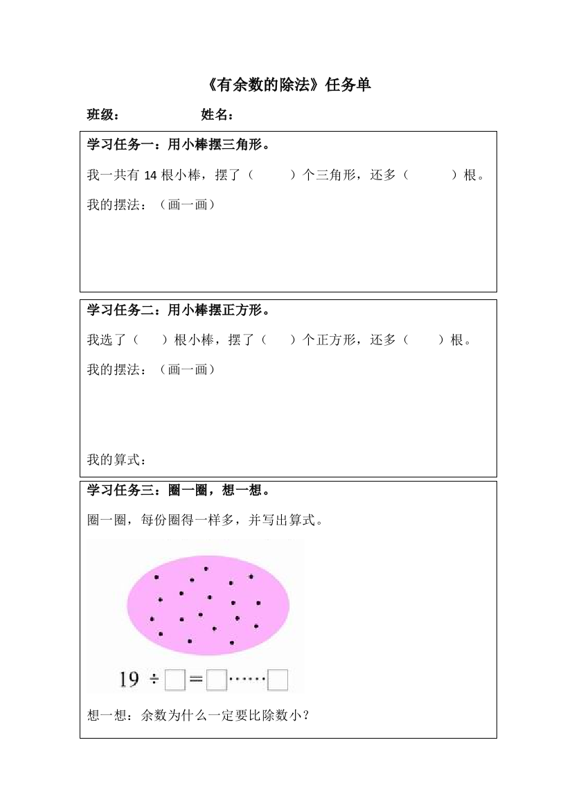 有余数的除法学习单