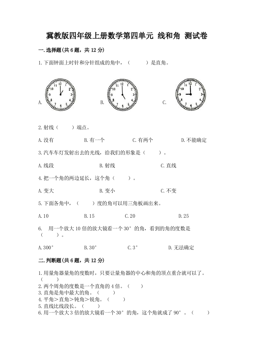 冀教版四年级上册数学第四单元