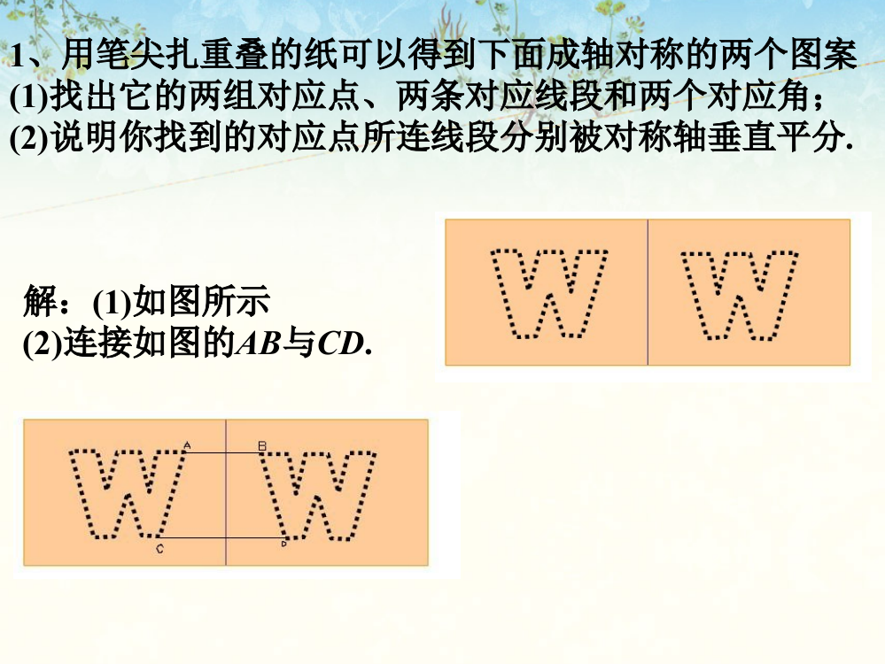 随堂练习_探索轴对称的性质