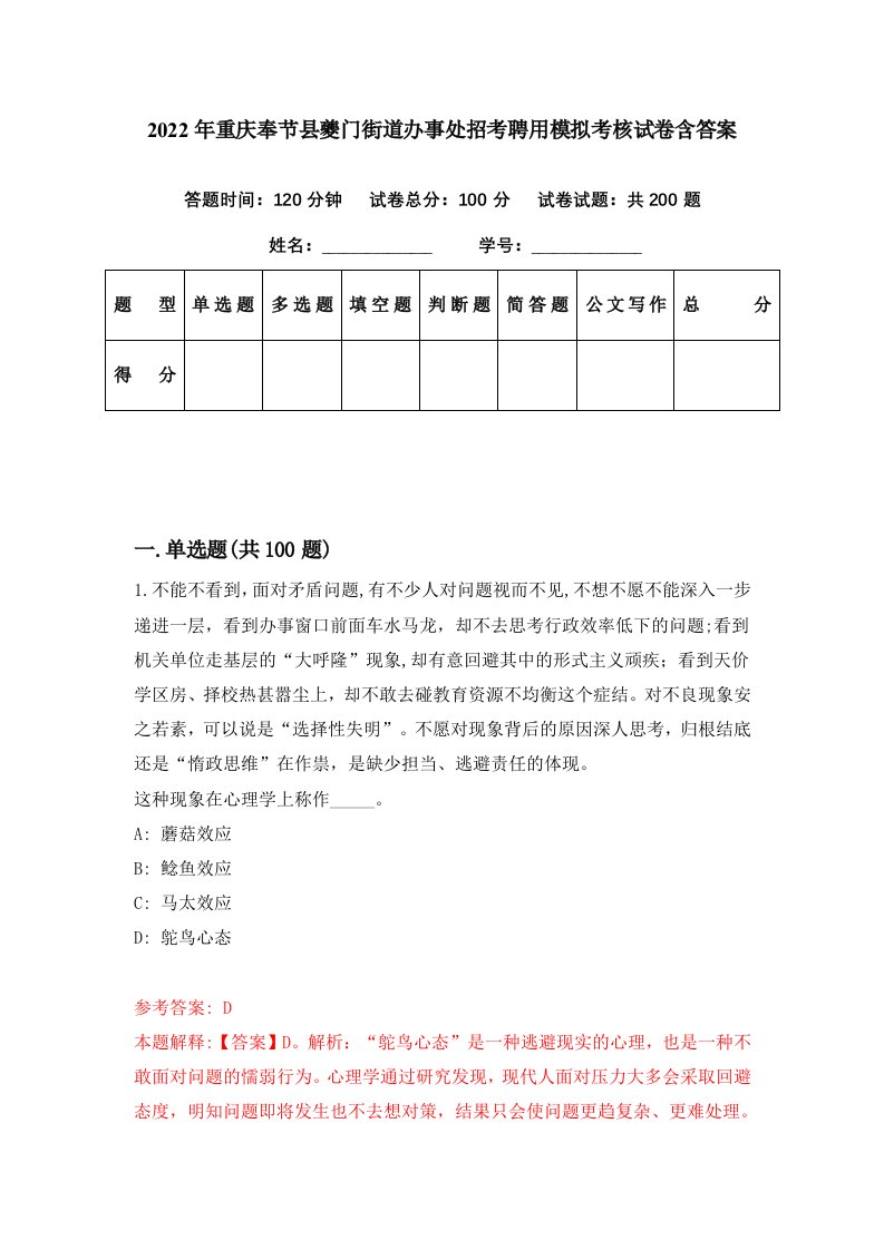 2022年重庆奉节县夔门街道办事处招考聘用模拟考核试卷含答案5