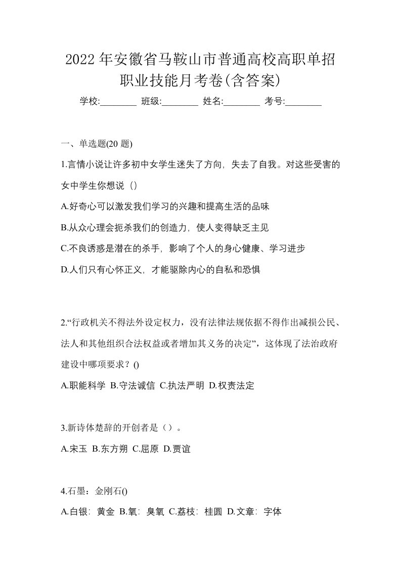 2022年安徽省马鞍山市普通高校高职单招职业技能月考卷含答案