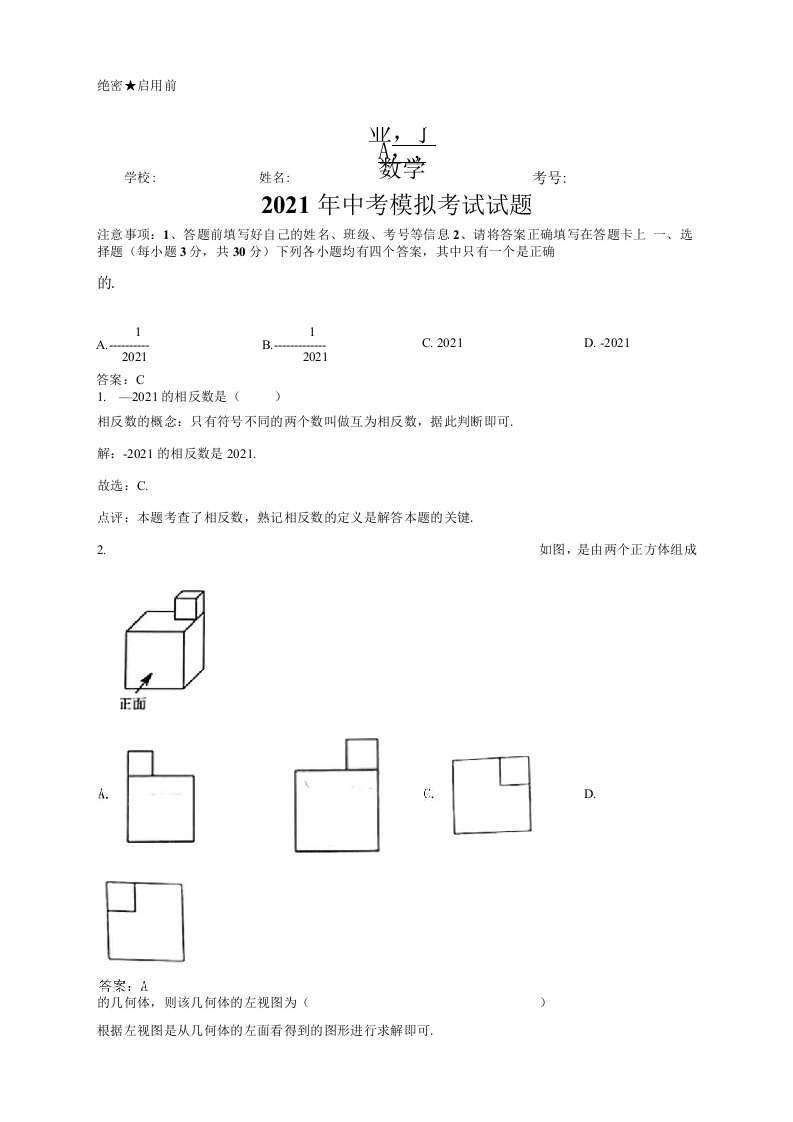 2021年河南省安阳市九年级下学期第一次模拟考试数学试题解析