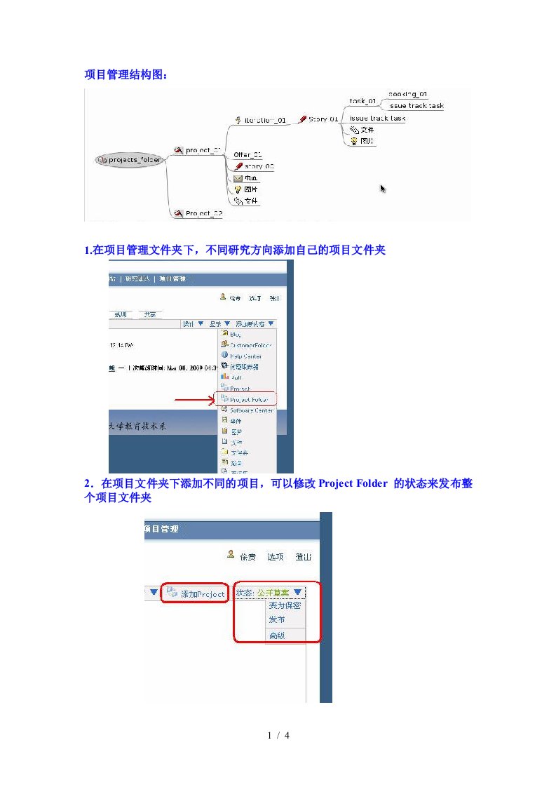 项目管理结构图