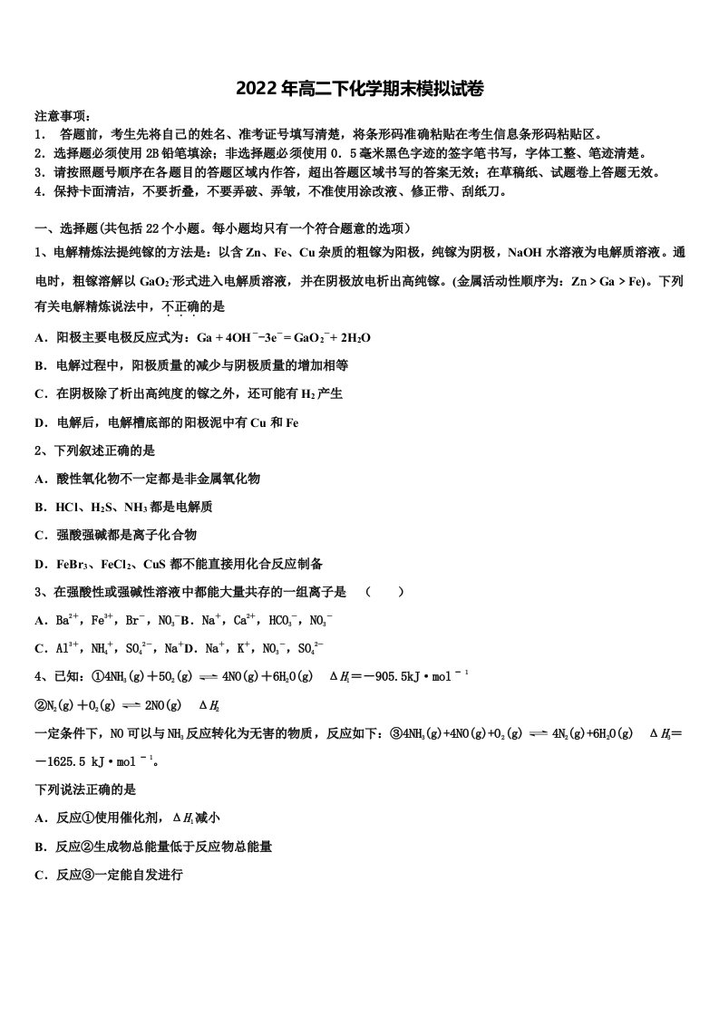 2022年上海市敬业中学高二化学第二学期期末检测模拟试题含解析