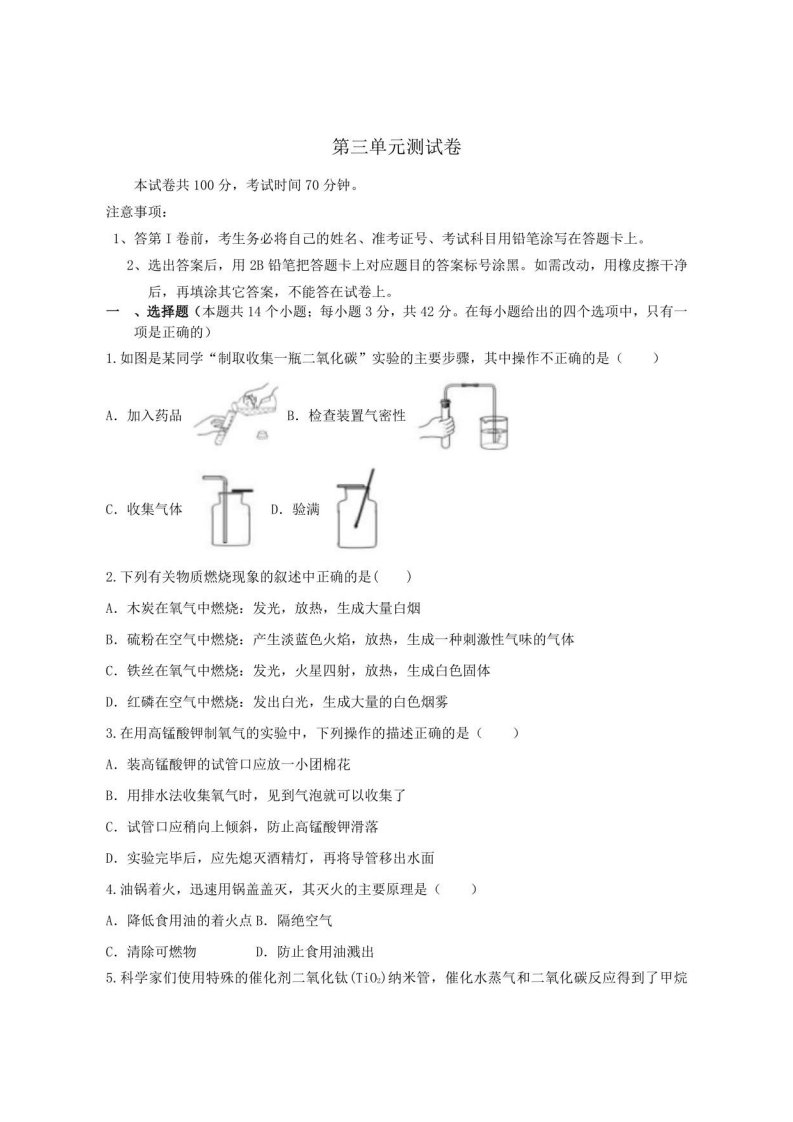 第三单元测试卷——浙教版八年级下册科学