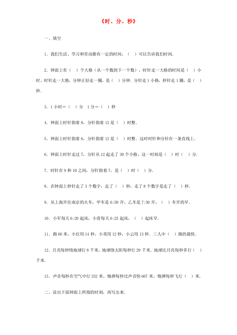 三年级数学上册