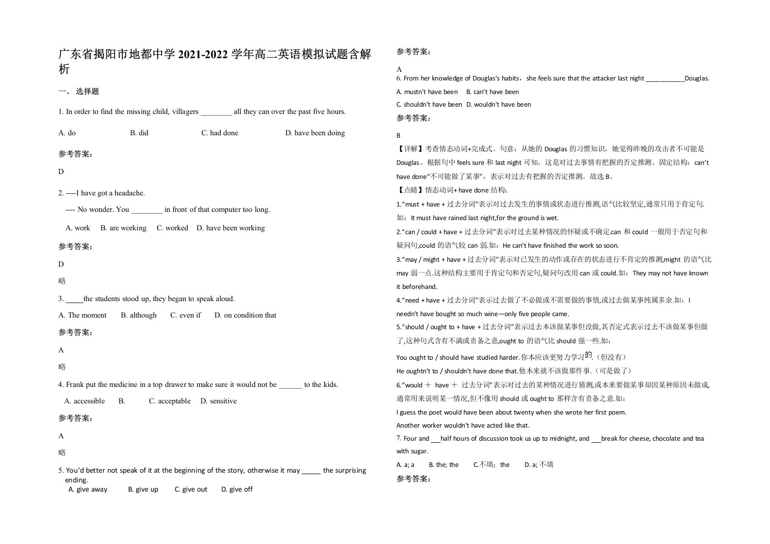 广东省揭阳市地都中学2021-2022学年高二英语模拟试题含解析