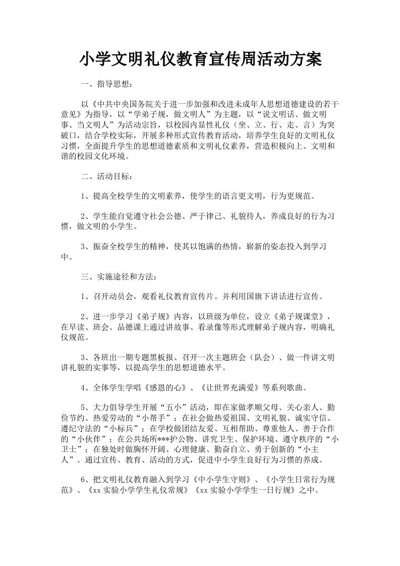 小学文明礼仪教育宣传周活动方案