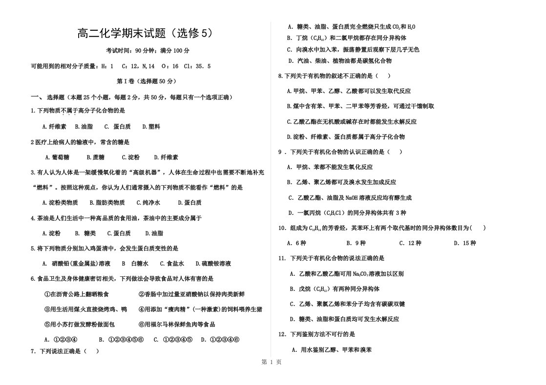 高二化学期末试题与答案(选修5)