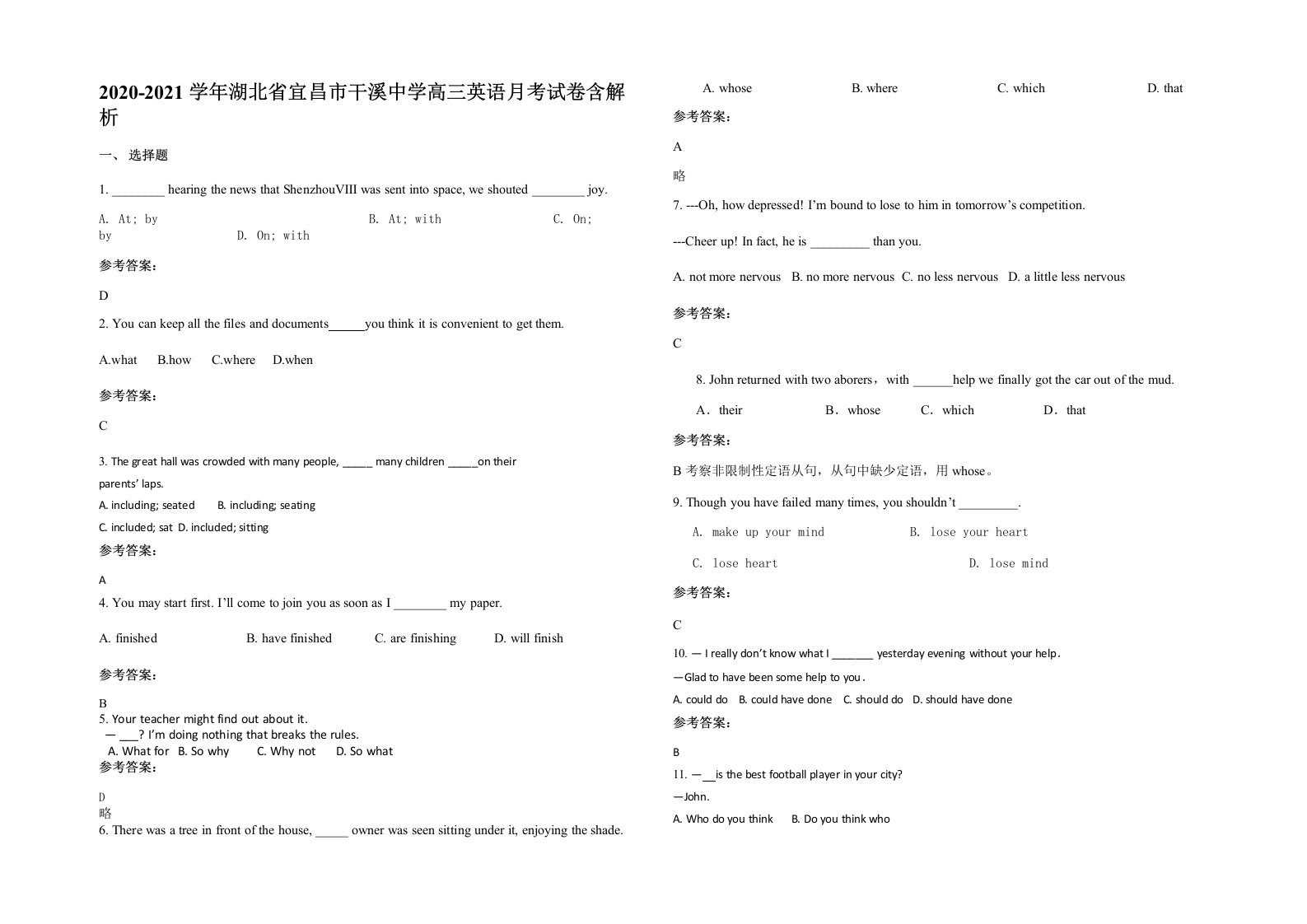 2020-2021学年湖北省宜昌市干溪中学高三英语月考试卷含解析