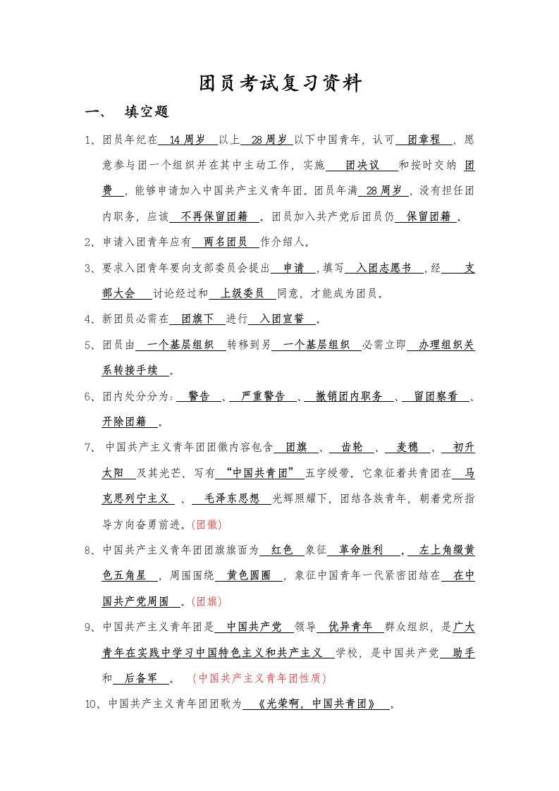 2021年团员考试复习资料