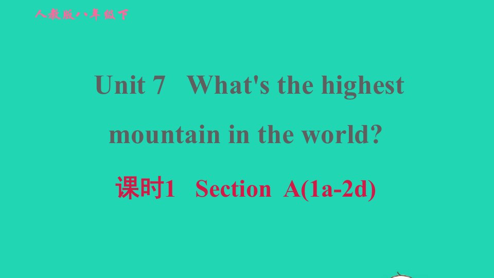 2022春八年级英语下册Unit7What'sthehighestmountainintheworld课时1SectionA1a_2d习题课件新版人教新目标版