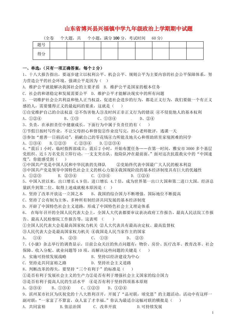 山东省博兴县兴福镇中学九级政治上学期期中试题