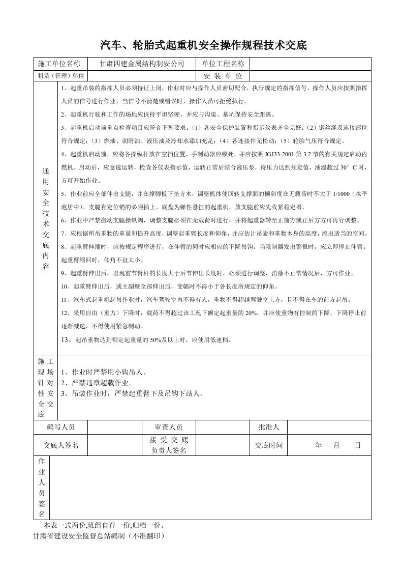 汽车吊安全技术交底