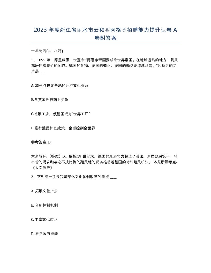 2023年度浙江省丽水市云和县网格员招聘能力提升试卷A卷附答案