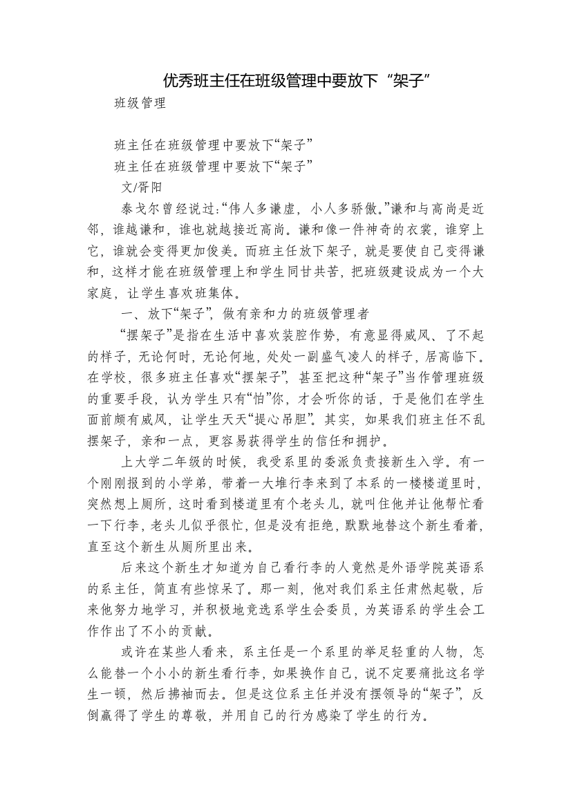 优秀班主任在班级管理中要放下“架子”