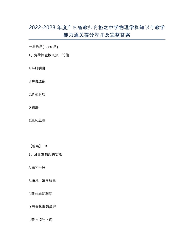 2022-2023年度广东省教师资格之中学物理学科知识与教学能力通关提分题库及完整答案