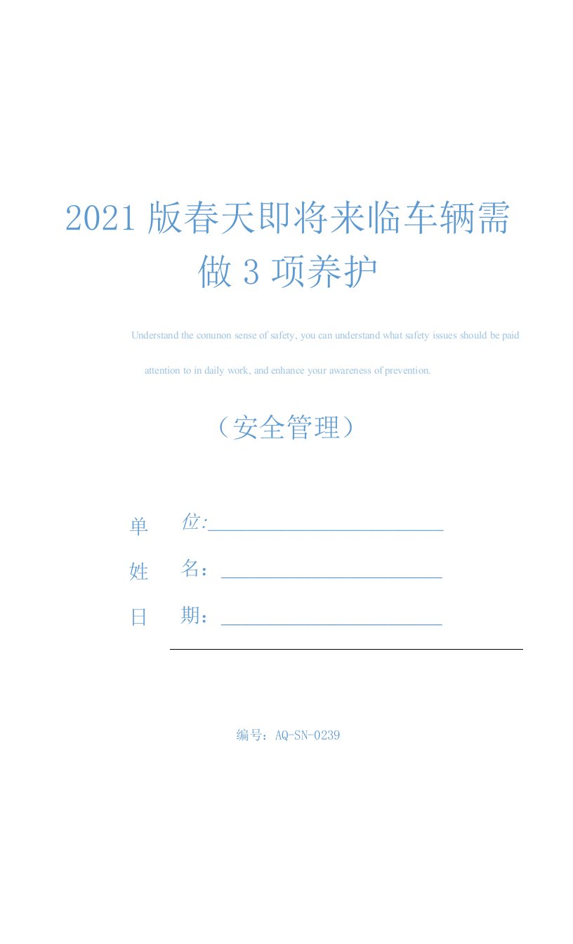 2021版春天即将来临