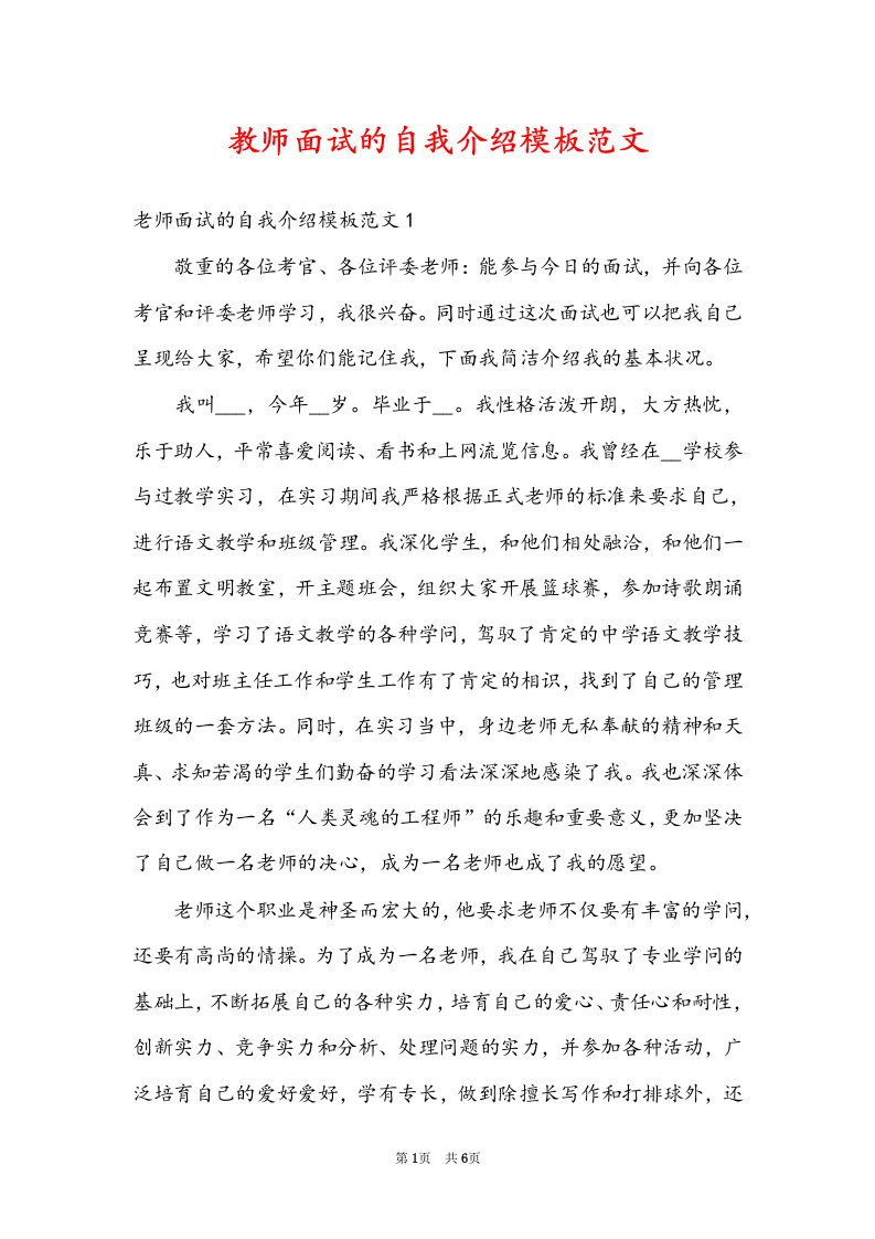 教师面试的自我介绍模板范文