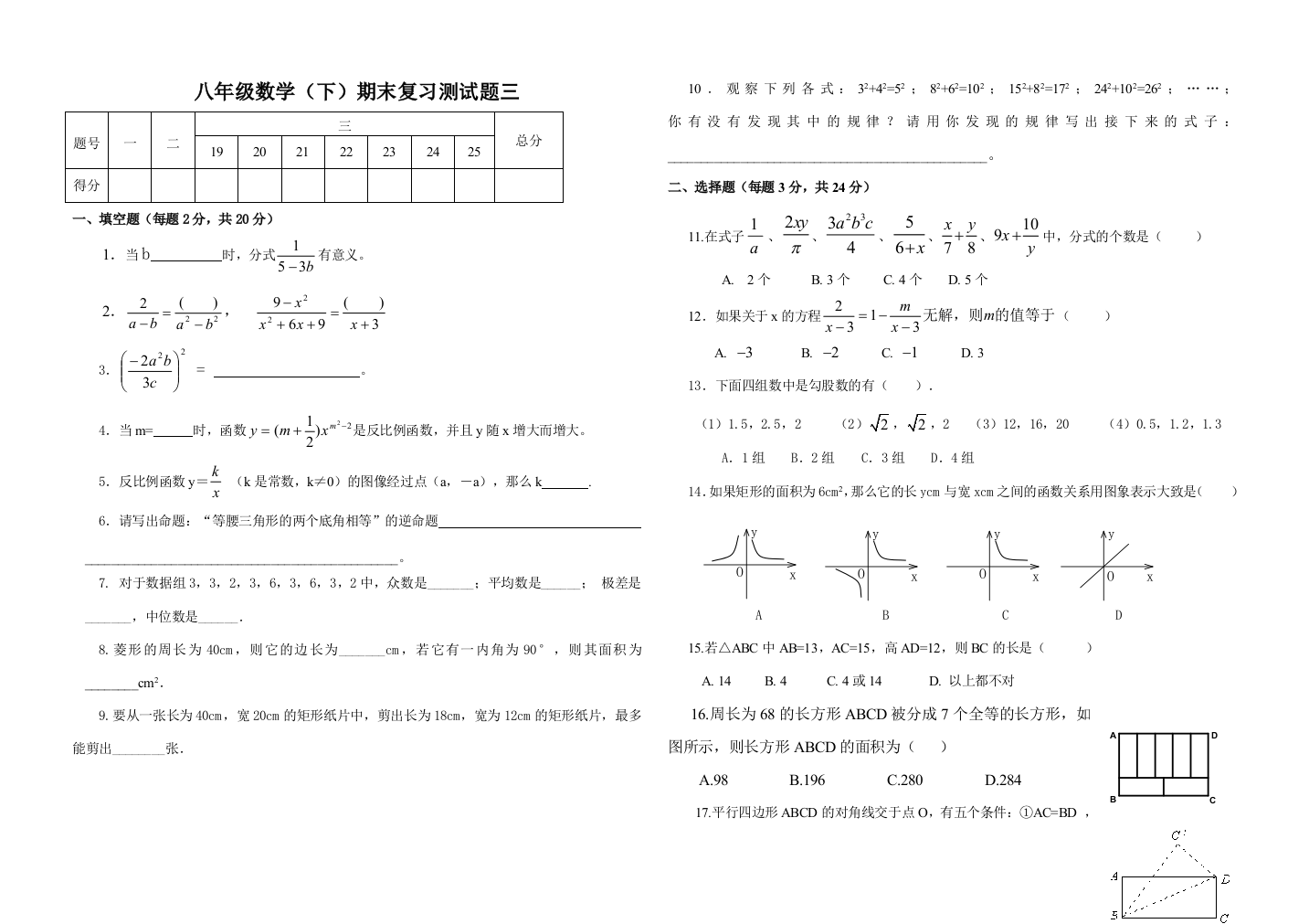 （小学中学试题）八年级数学(下)期末复习测三