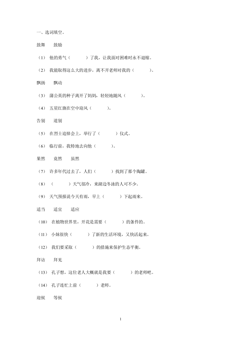 （中小学资料）三年级下册选字填文档