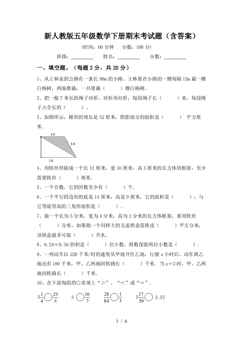 新人教版五年级数学下册期末考试题(含答案)