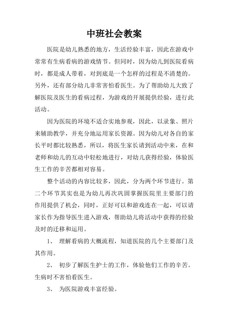 中班社会教案