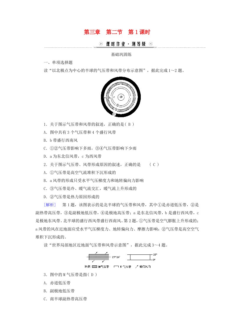 新教材适用2023_2024学年高中地理第3章大气的运动第2节气压带和风带第1课时气压带和风带的形成课时作业新人教版选择性必修1