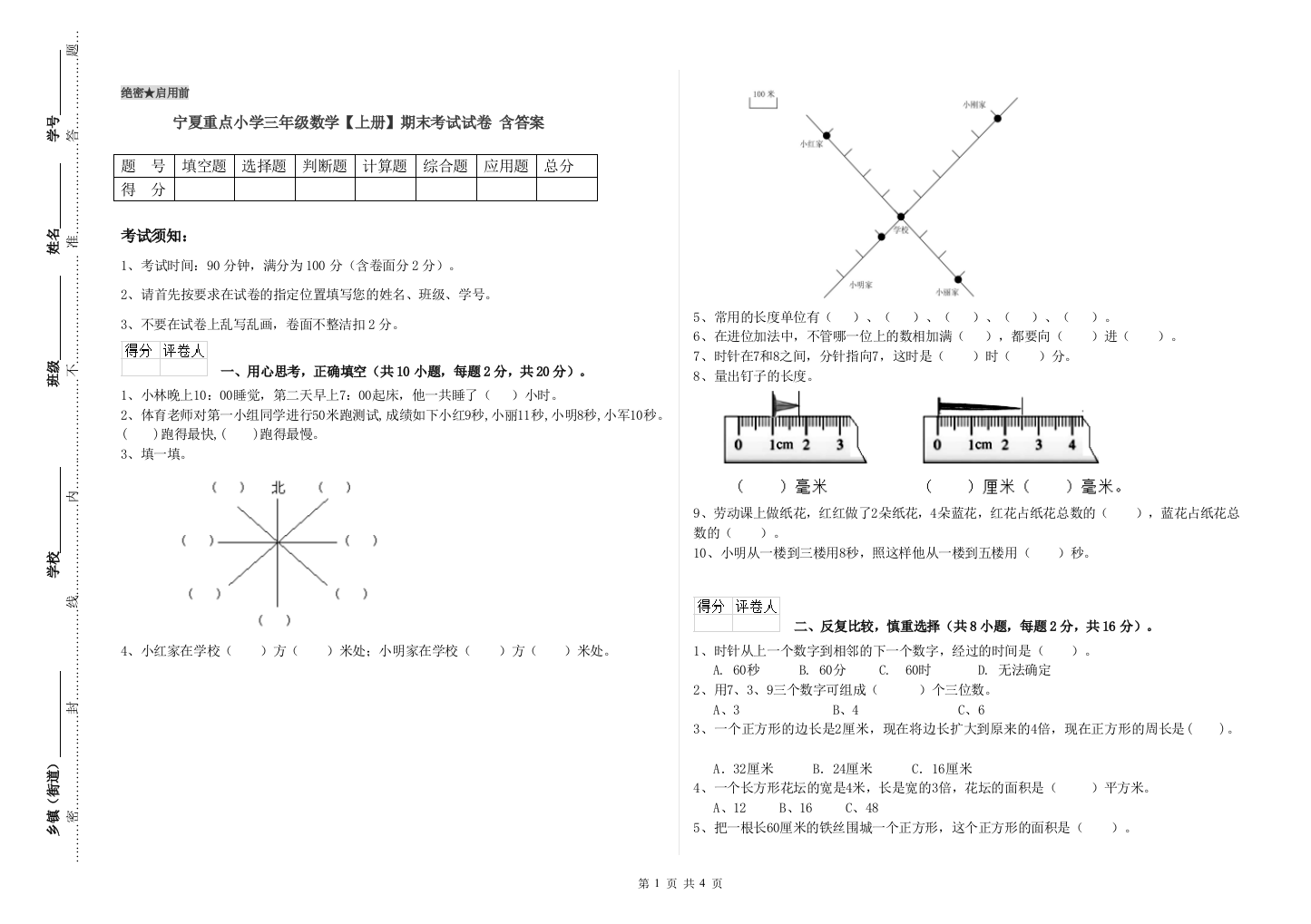 宁夏重点小学三年级数学【上册】期末考试试卷-含答案