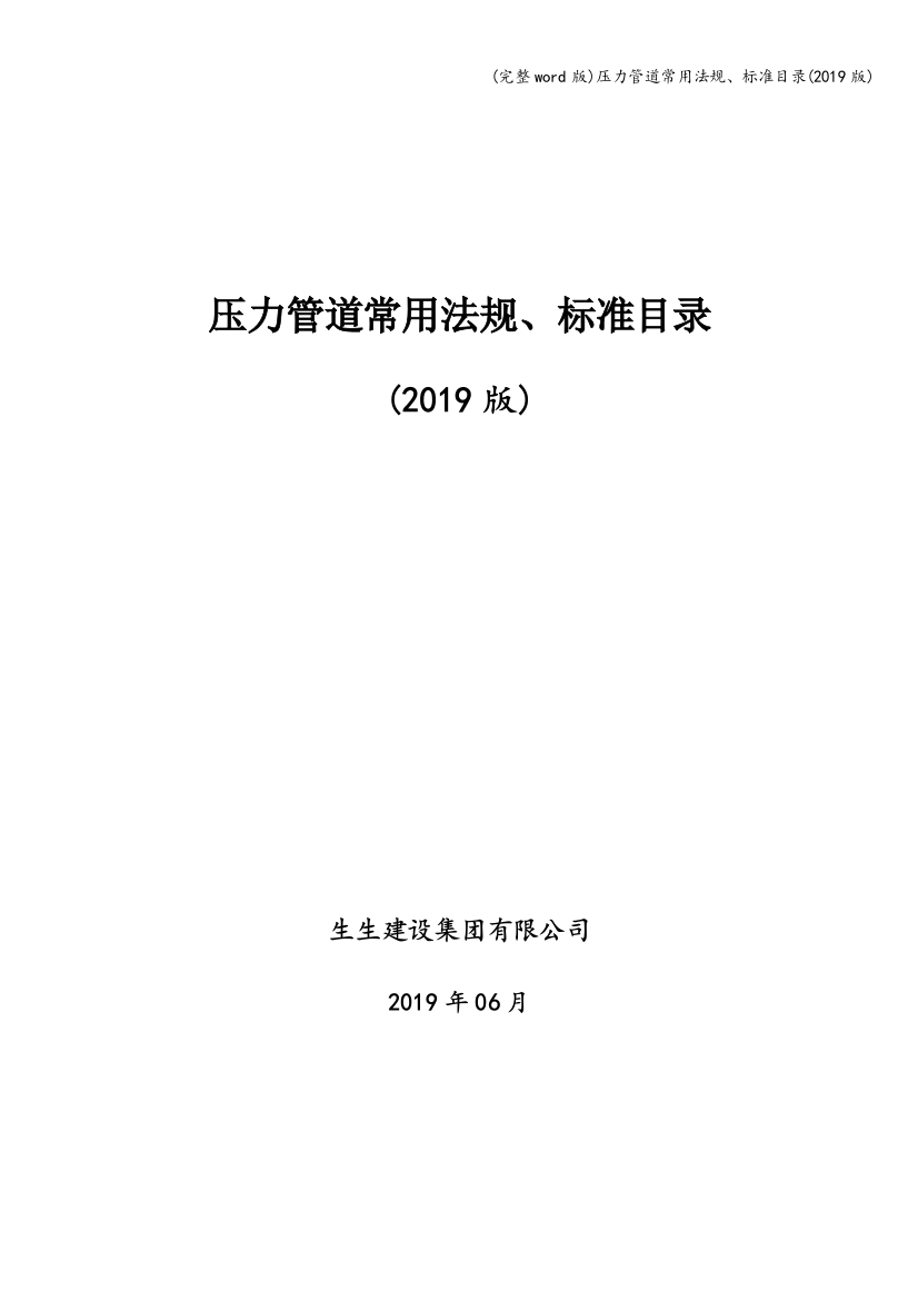 压力管道常用法规标准目录2019版