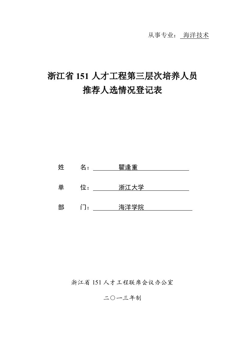 从事专业-浙江大学工学部