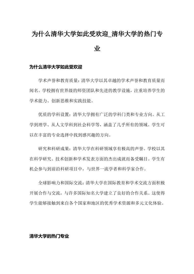 为什么清华大学如此受欢迎_清华大学的热门专业