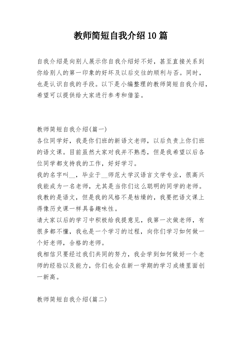 教师简短自我介绍10篇