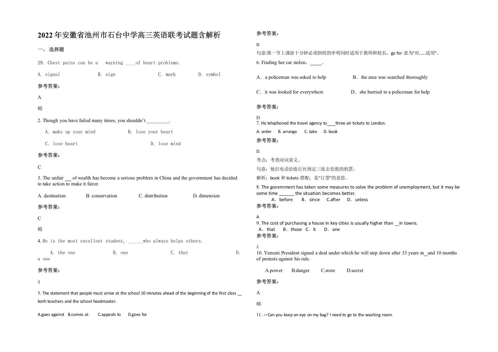 2022年安徽省池州市石台中学高三英语联考试题含解析