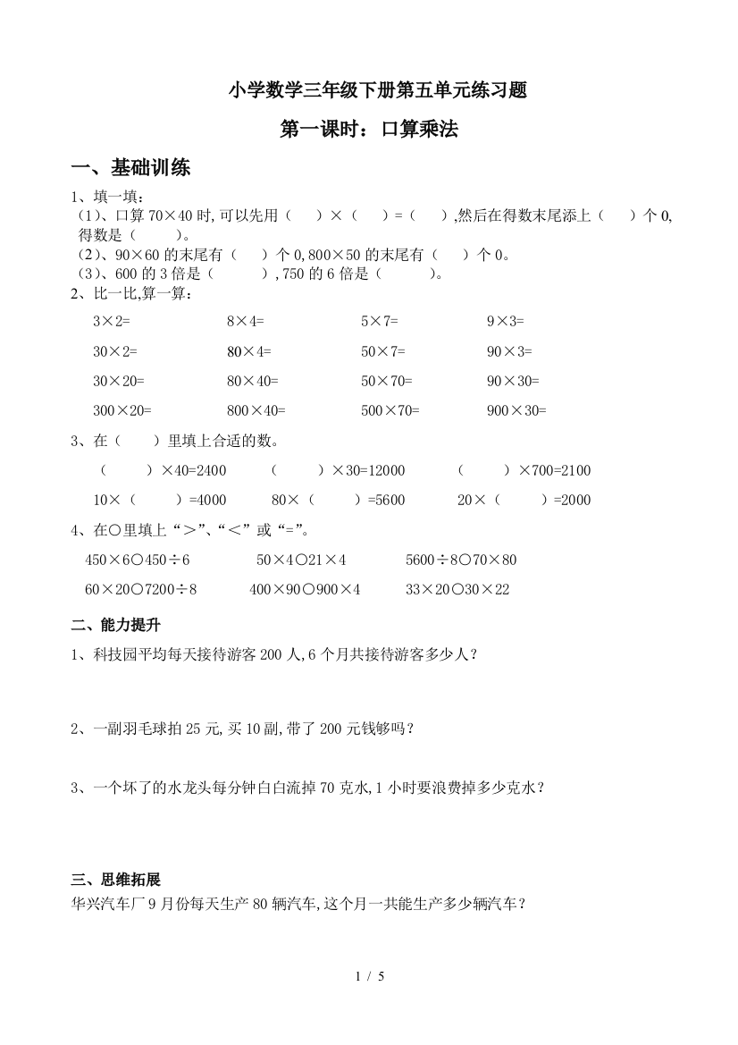 小学数学三年级下册第五单元练习题