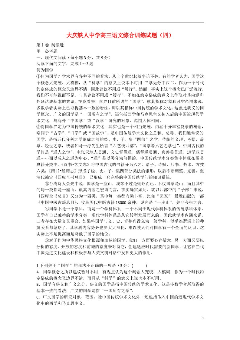 黑龙江省大庆市铁人中学高考语文模拟试题（四）