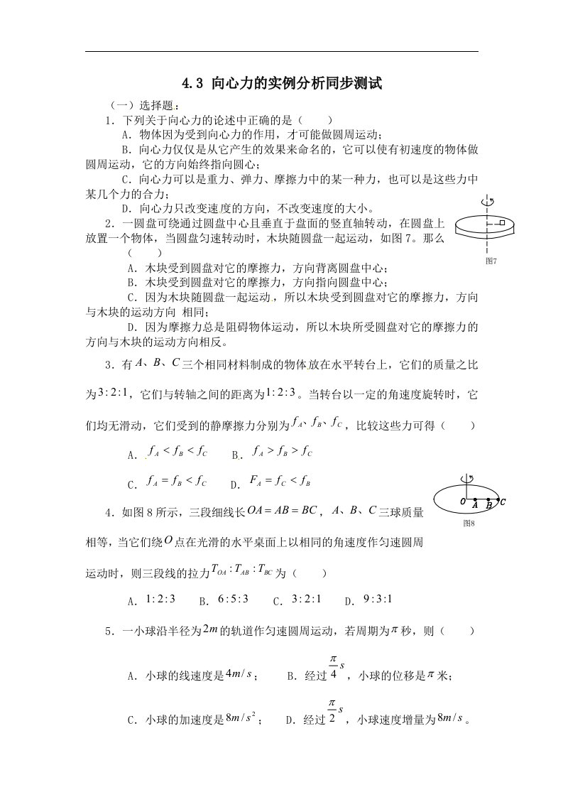 鲁科版必修二4.3《向心力的实例分析》同步试题02