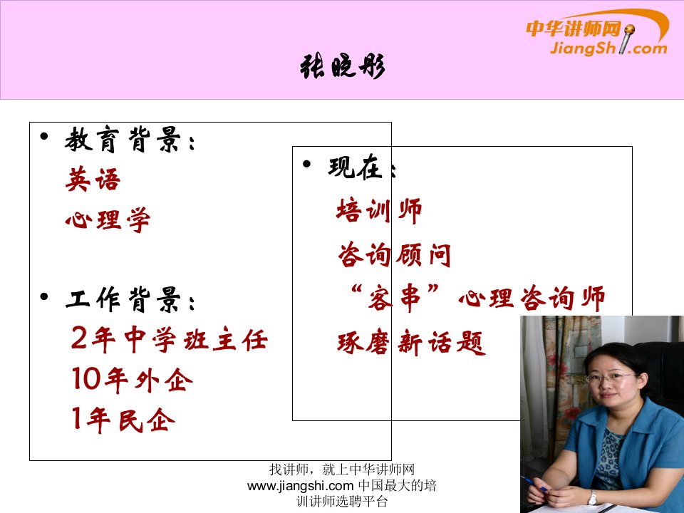 张晓彤打造21世纪核心人才力