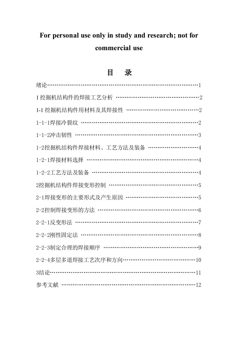 挖掘机结构件焊接工艺性分析及焊接变形控制