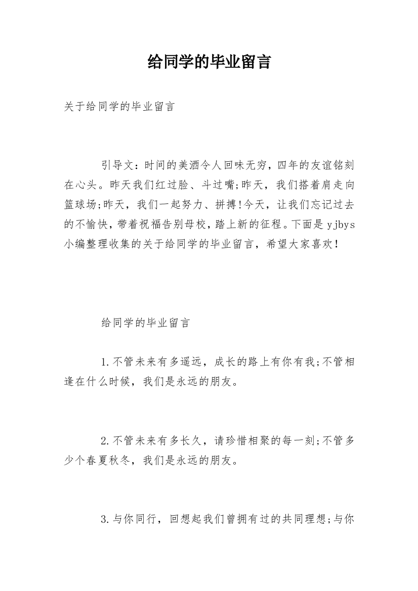 给同学的毕业留言_20