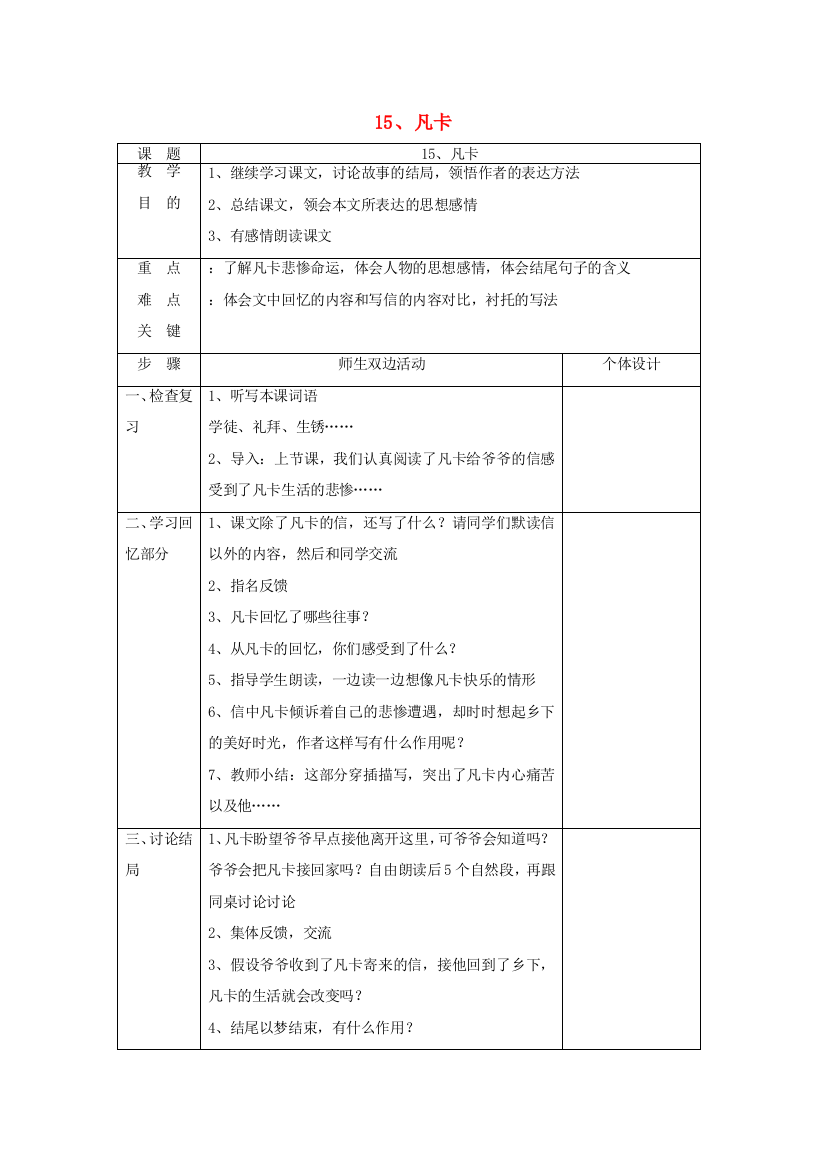 六年级语文下册