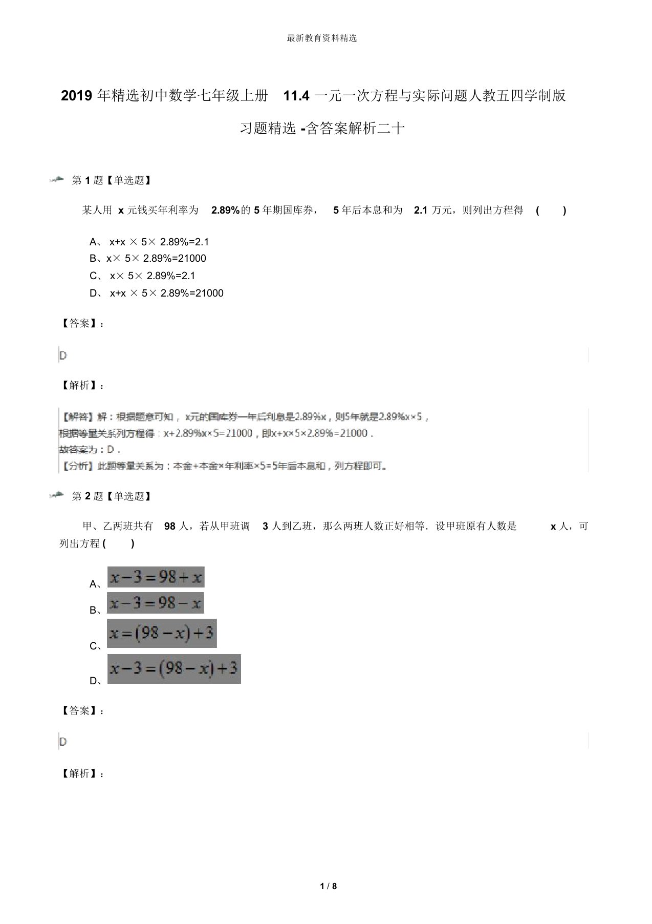 2019年精选初中数学七年级上册11.4一元一次方程与实际问题人教五四学制版习题精选-含答案解析二十