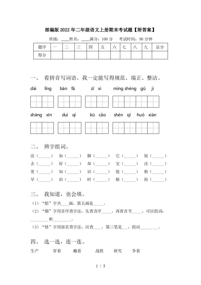 部编版2022年二年级语文上册期末考试题【附答案】