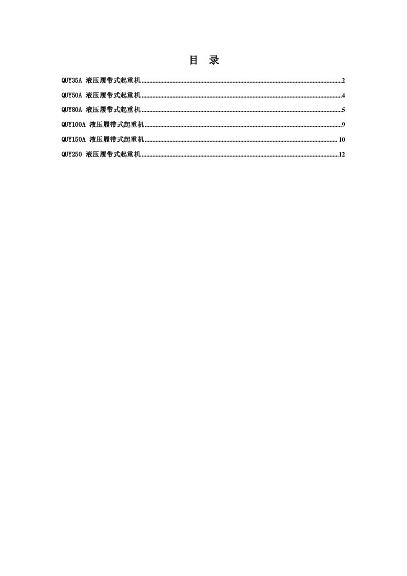 各种规格履带吊参数表