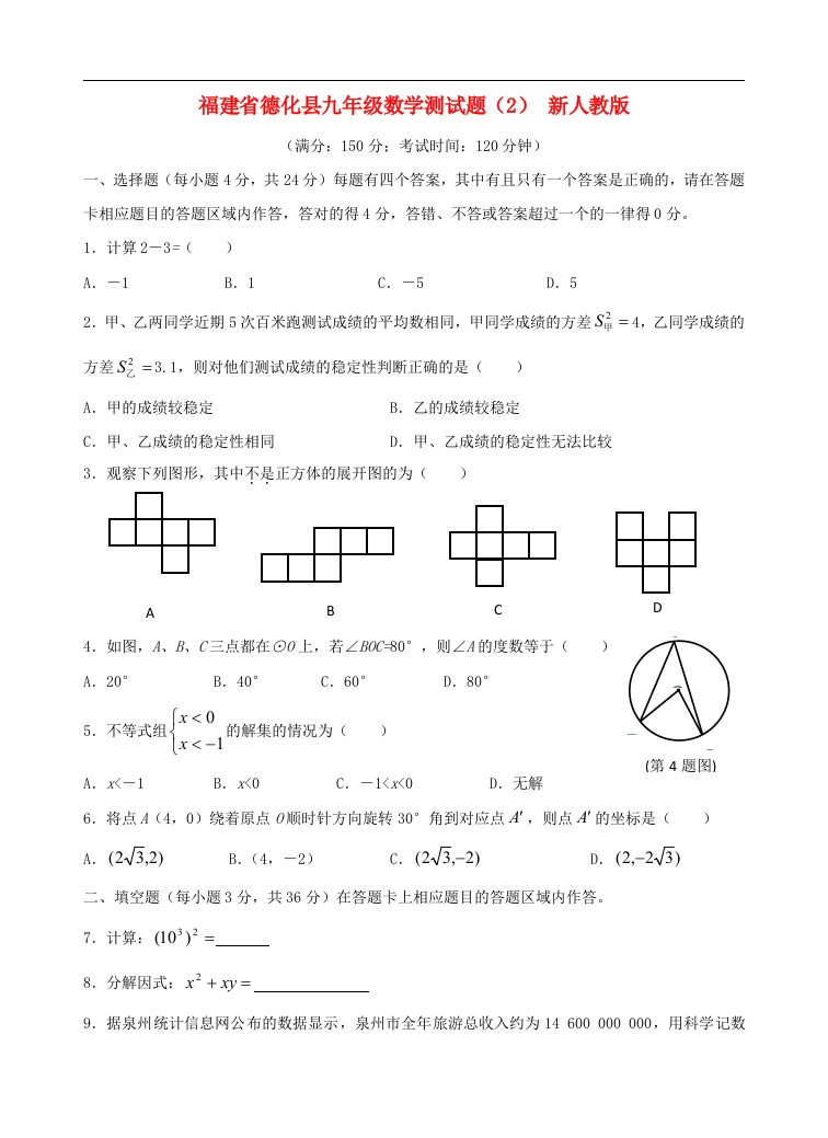 福建省德化县九级数学测试题（2）