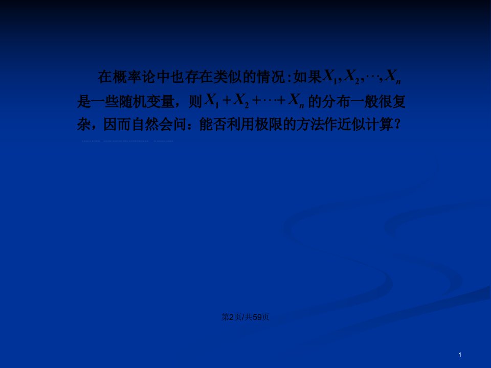 大数定律及中心极限定理