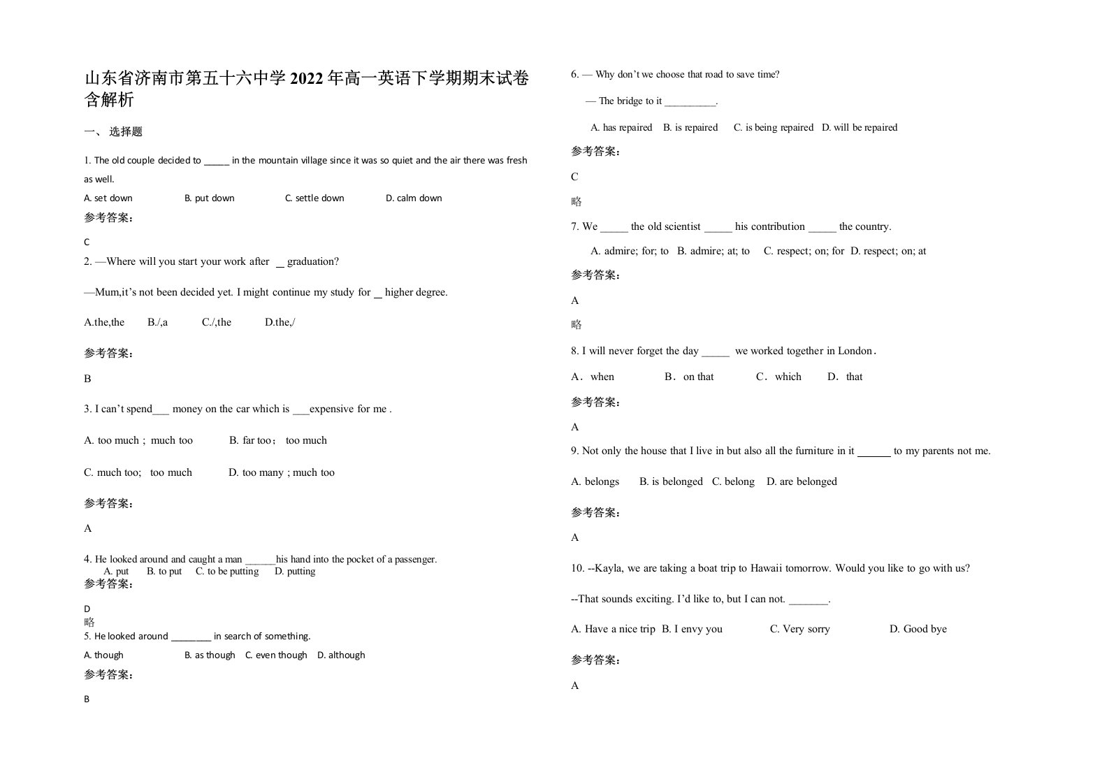 山东省济南市第五十六中学2022年高一英语下学期期末试卷含解析