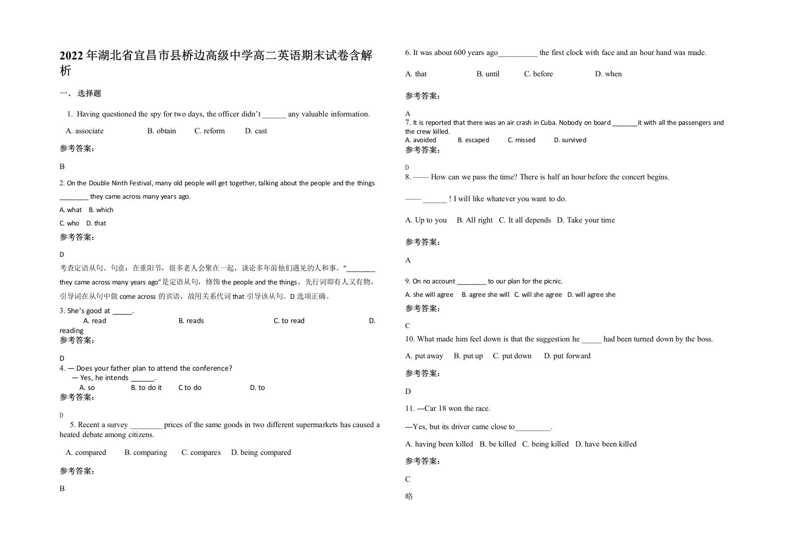 2022年湖北省宜昌市县桥边高级中学高二英语期末试卷含解析